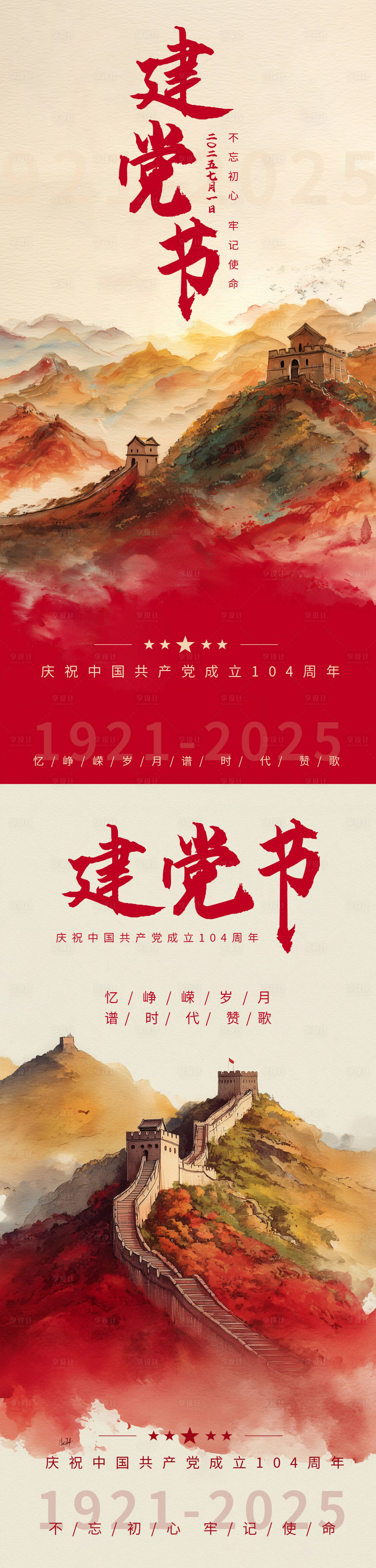 源文件下载【七一建党节系列海报】编号：95850031551865856