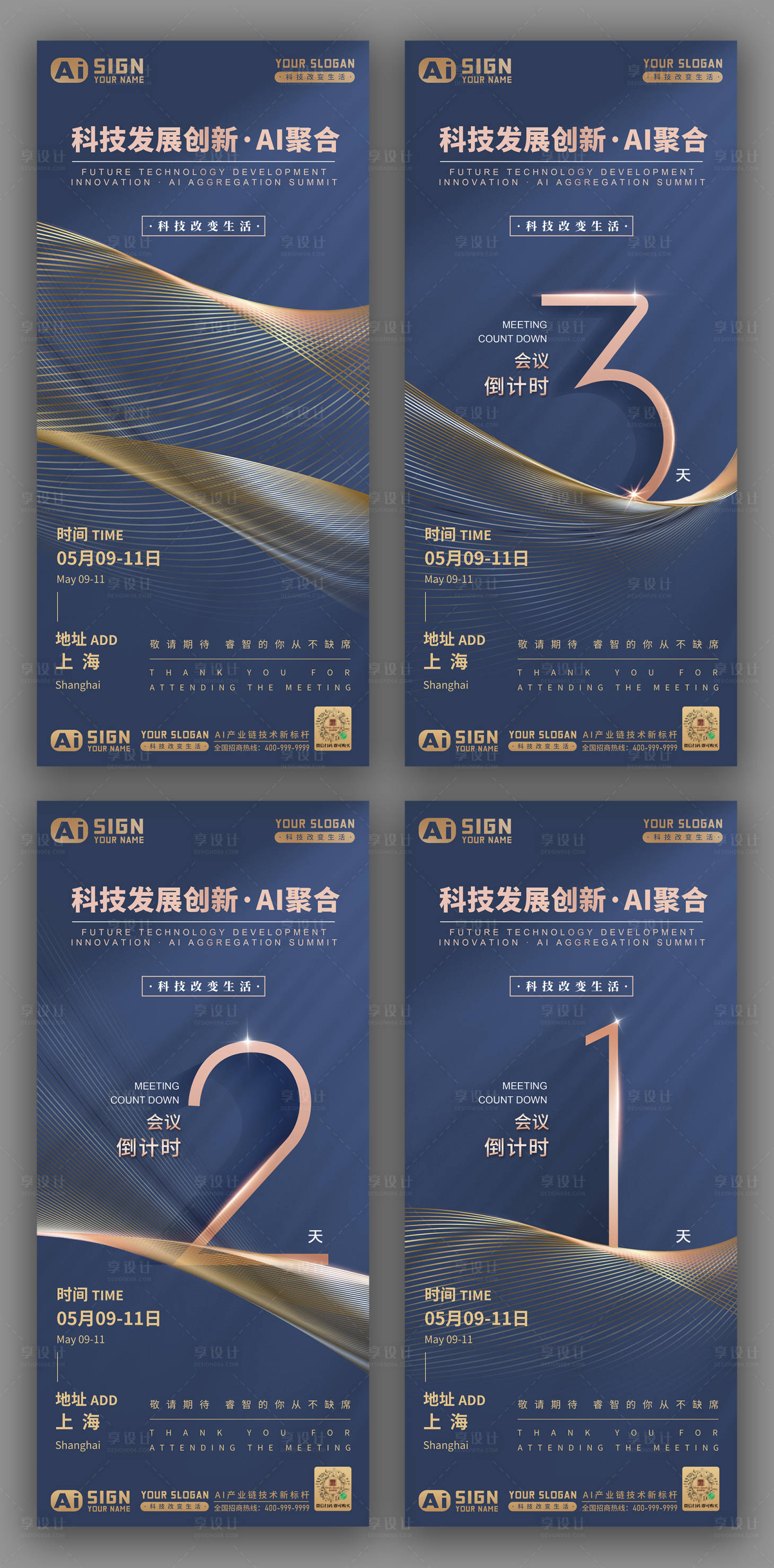 源文件下載【享設計】搜索編號：50360031615708094【招商會議倒計時】