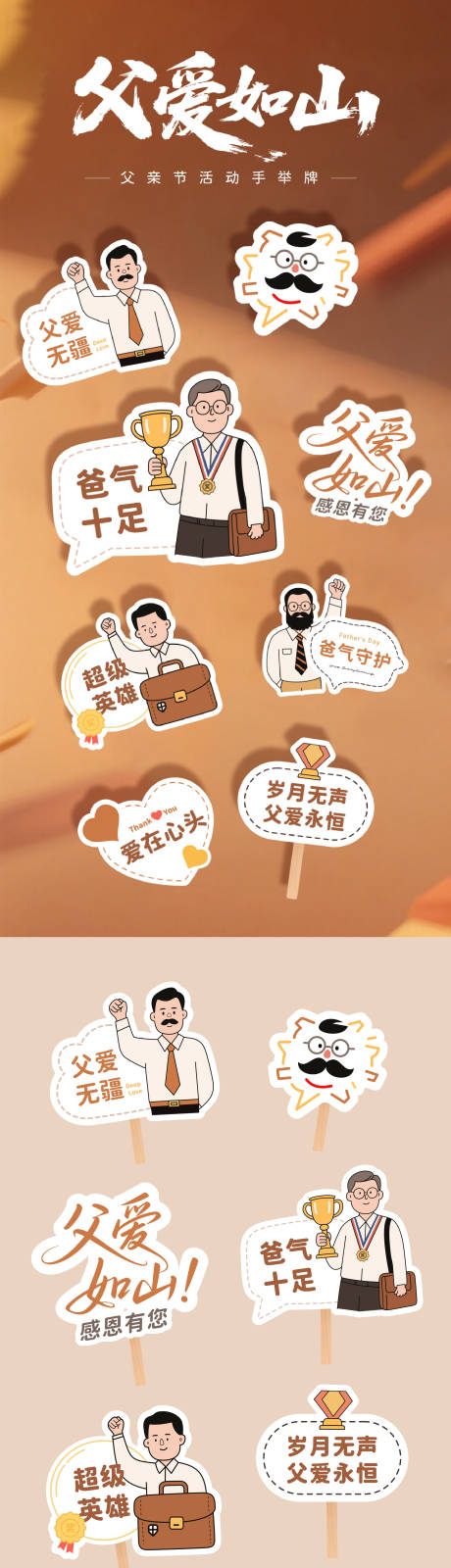 父亲节活动手举牌 