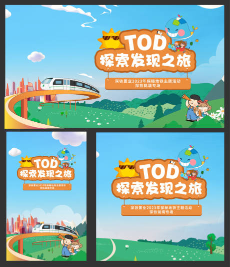 源文件下載【享設計】搜索編號：68260031252828868【地鐵探秘主視覺海報展板】