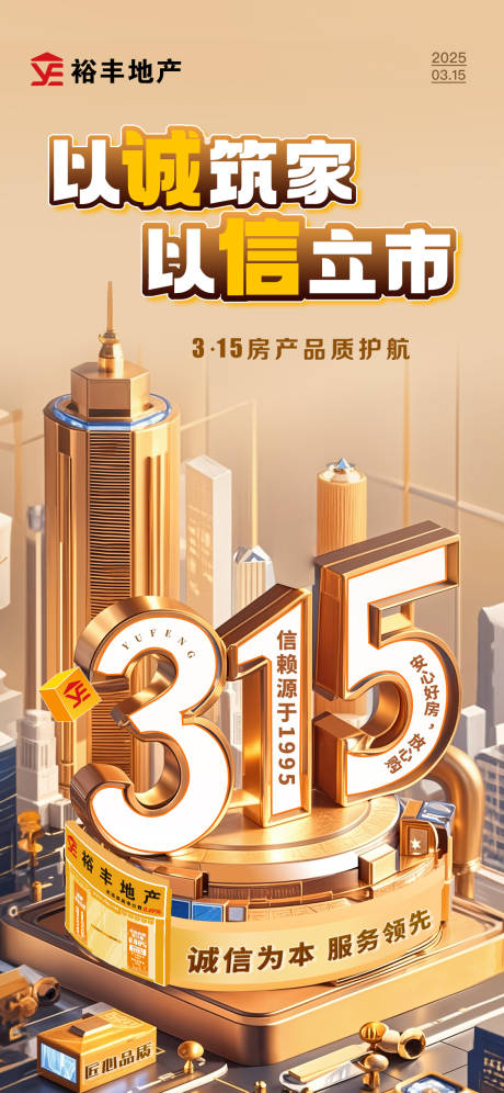  诚信海报 