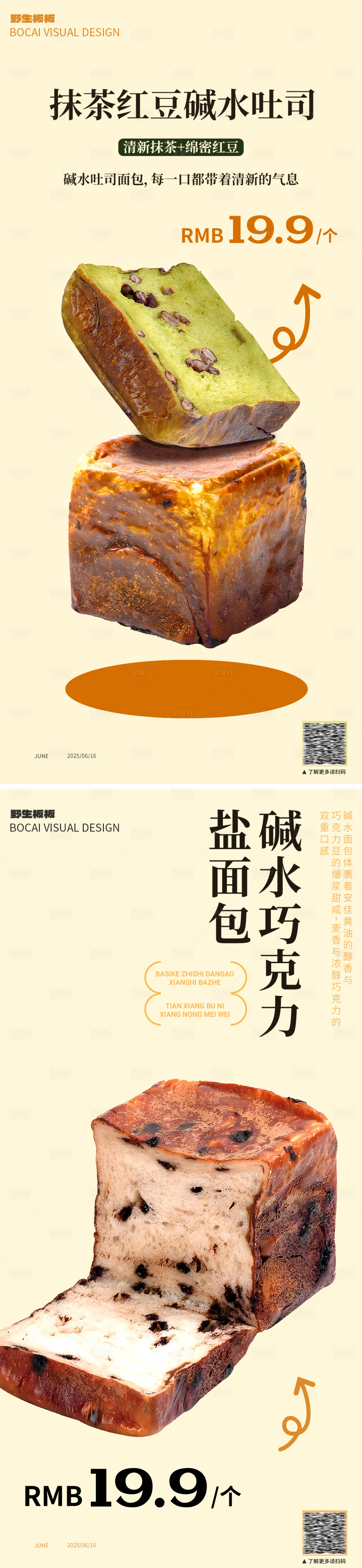 源文件下载【享设计】搜索编号：97760031372193006【碱水面包新品系列海报】