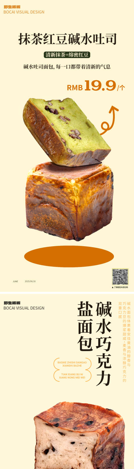 碱水面包新品系列海报