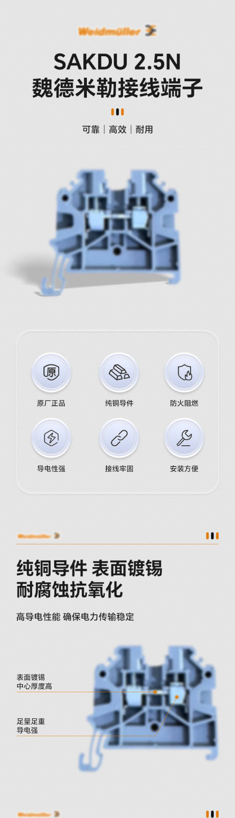 源文件下載【享設(shè)計(jì)】搜索編號(hào)：12510031642176712【五金電氣接線端子詳情頁(yè)】