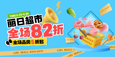 源文件下载【享设计】搜索编号：43150031374236993【超市大促C4D活动展板】