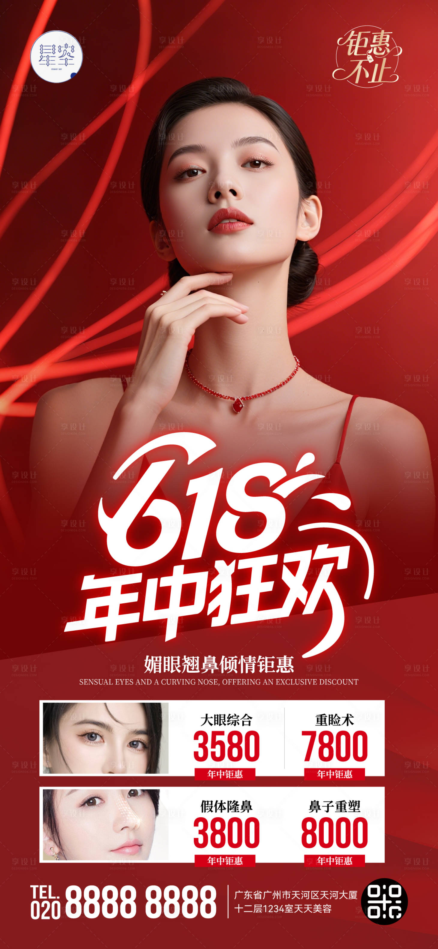 源文件下載【享設計】搜索編號：29210031126298970【醫美618年中狂歡海報】