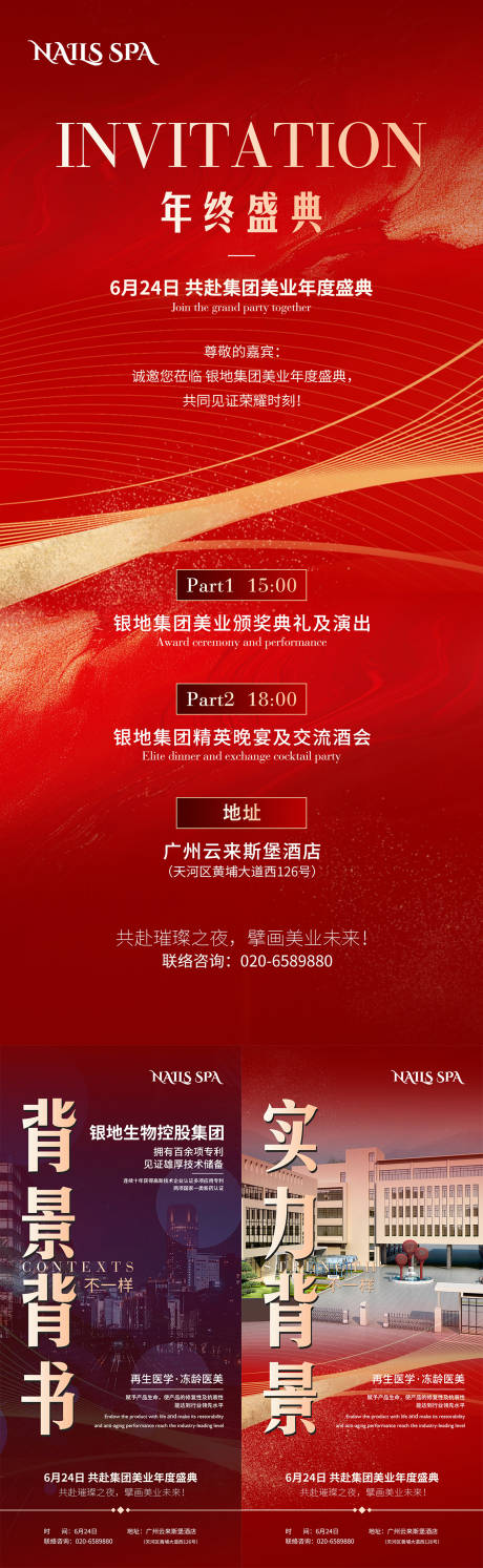 源文件下載【集團美業年度盛典會議宣傳系列海報】編號：80260031285977312