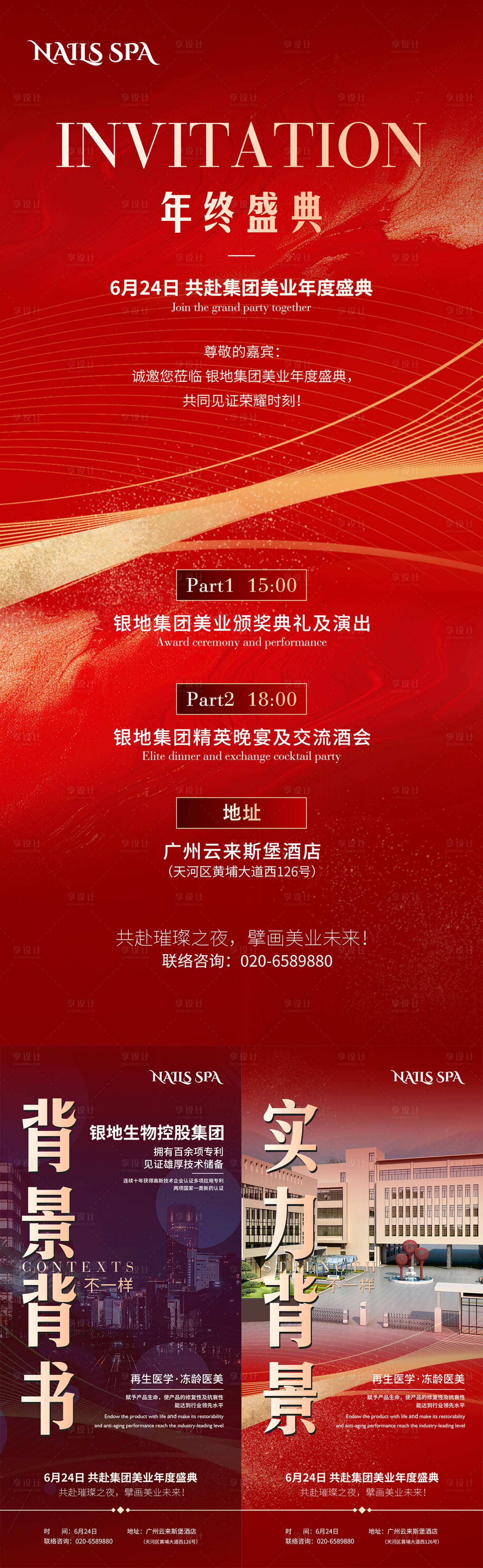 源文件下載【集團美業年度盛典會議宣傳系列海報】編號：80260031285977312