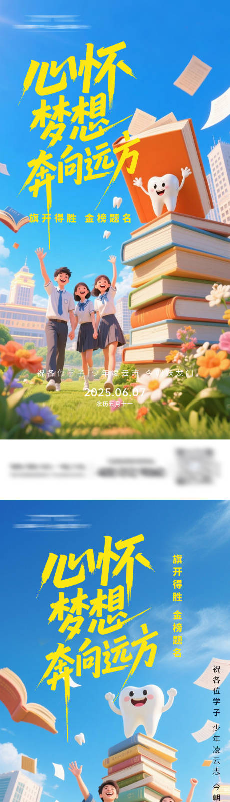 源文件下载【口腔高考海报】编号：50950031195757395
