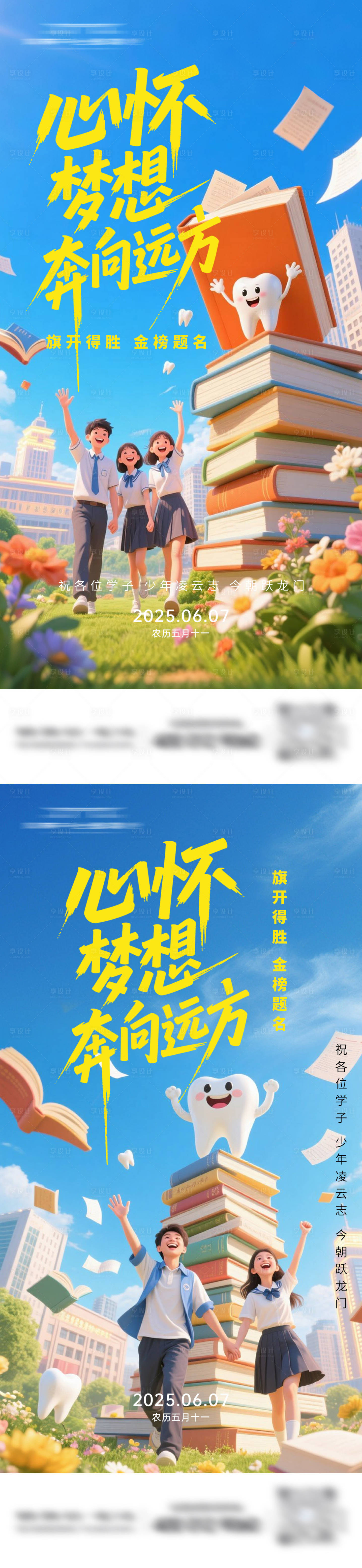 源文件下載【享設計】搜索編號：50950031195757395【口腔高考海報】