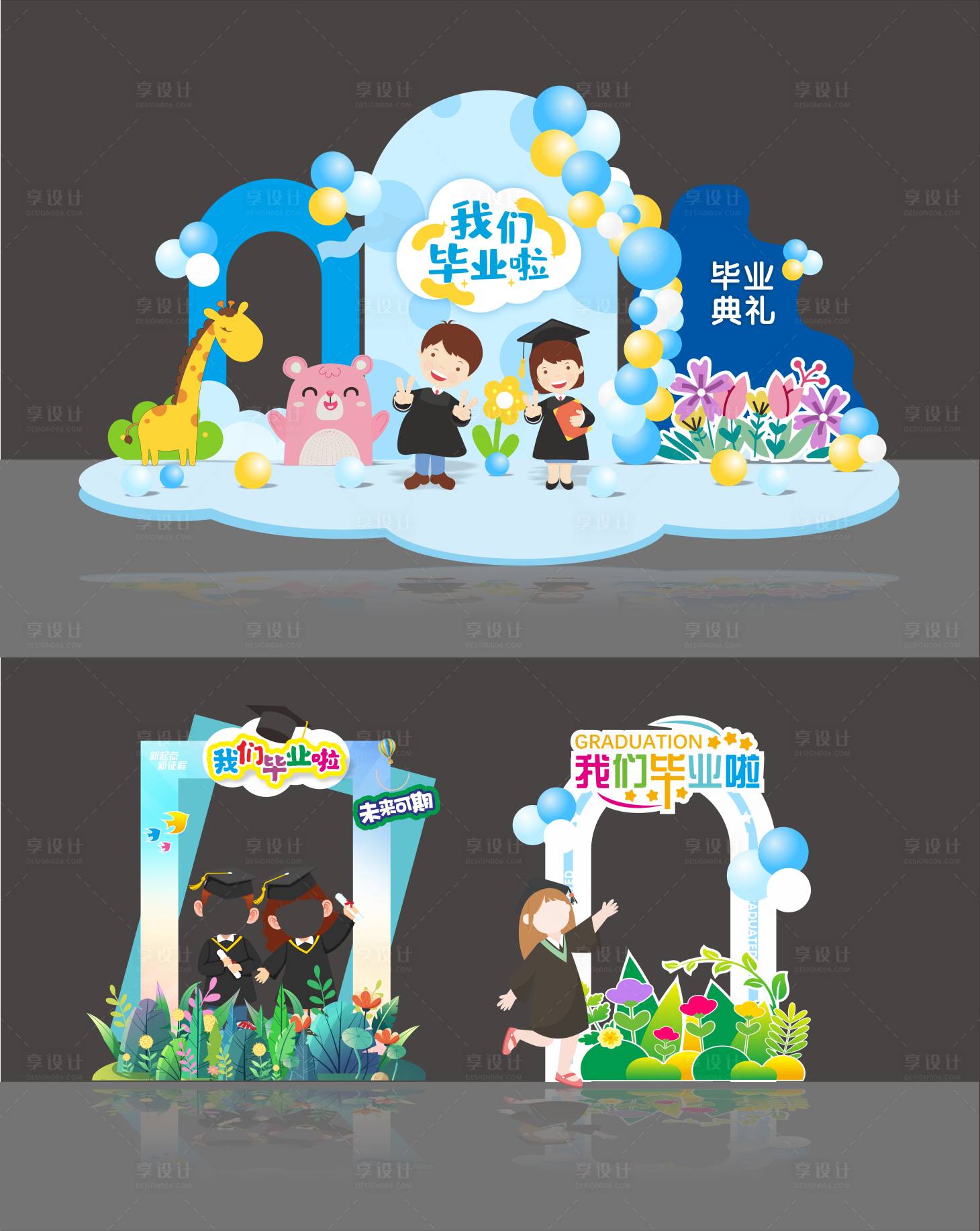 源文件下载【享设计】搜索编号：79820031316264924【毕业背景打卡堆头美陈】