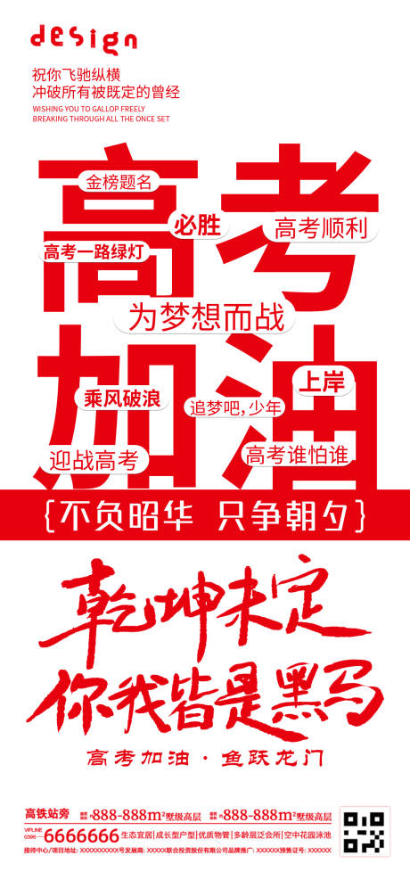 源文件下載【高考加油朋友圈微信稿】編號：49810031160621721