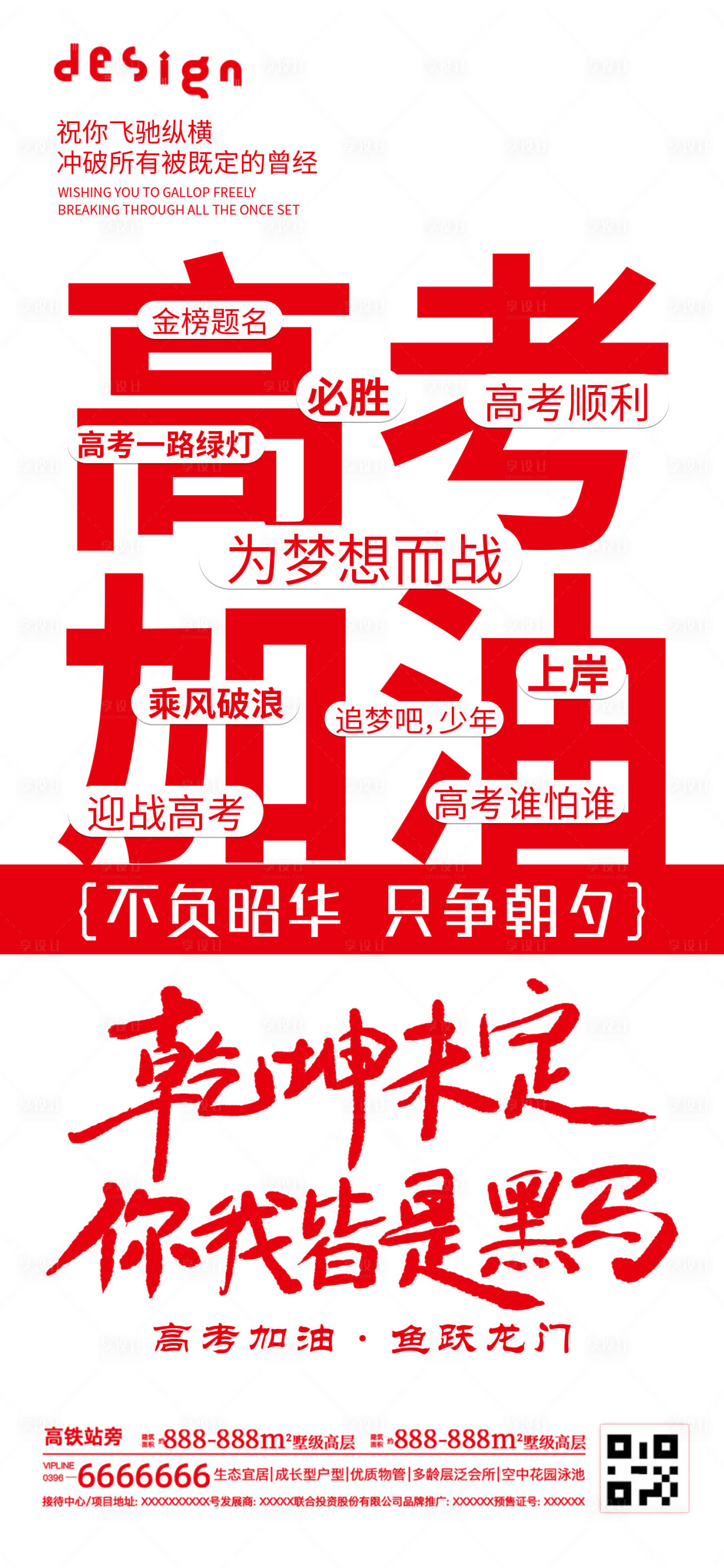 源文件下載【高考加油朋友圈微信稿】編號：49810031160621721