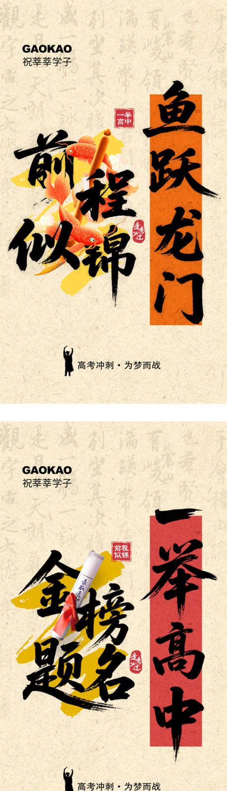 源文件下载【高考海报】编号：58930031199975388
