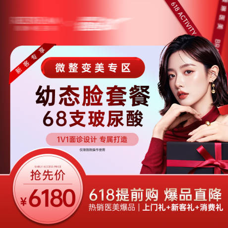 源文件下載【享設(shè)計(jì)】搜索編號(hào)：14740031215603821【醫(yī)美banner】