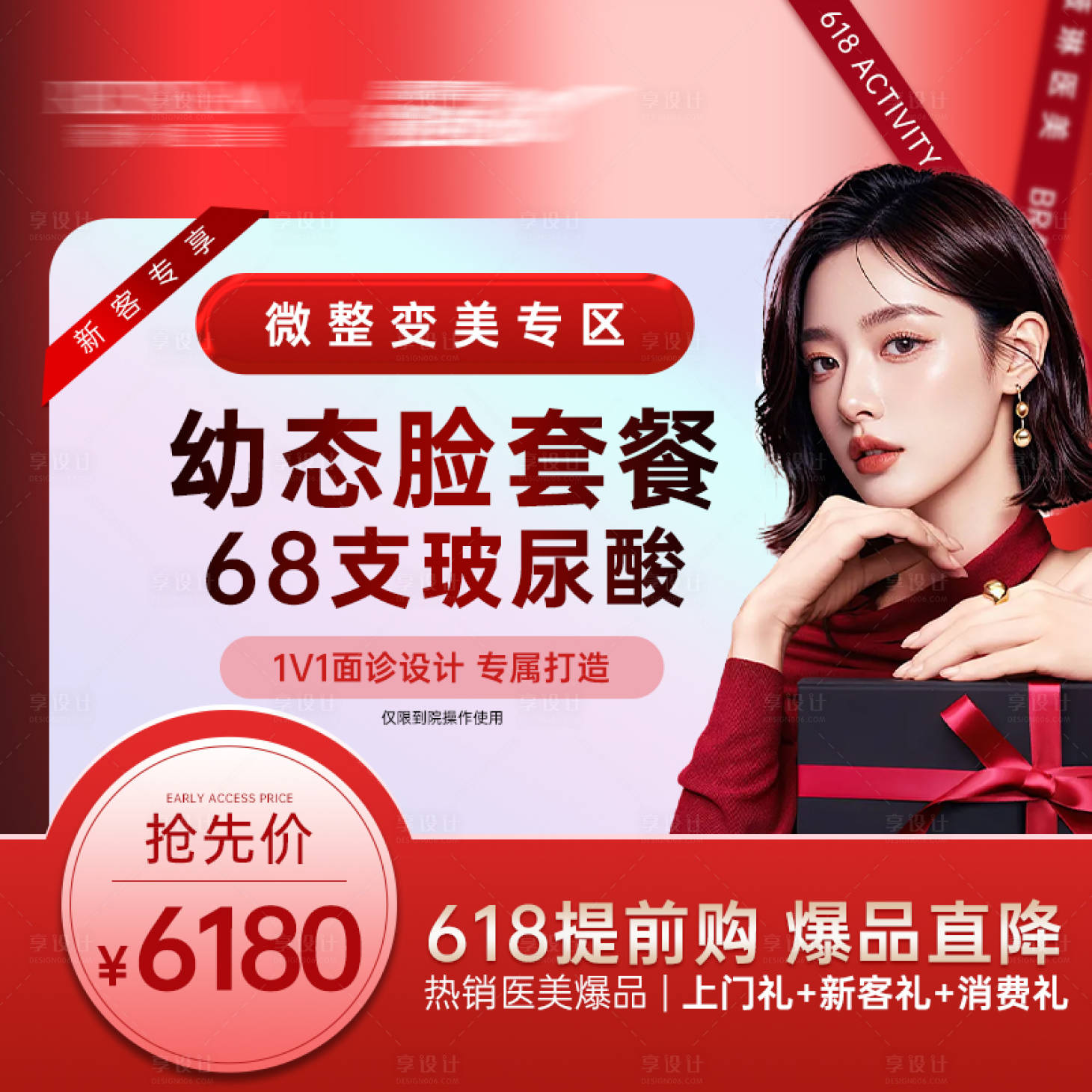 源文件下載【享設計】搜索編號：14740031215603821【醫美banner】