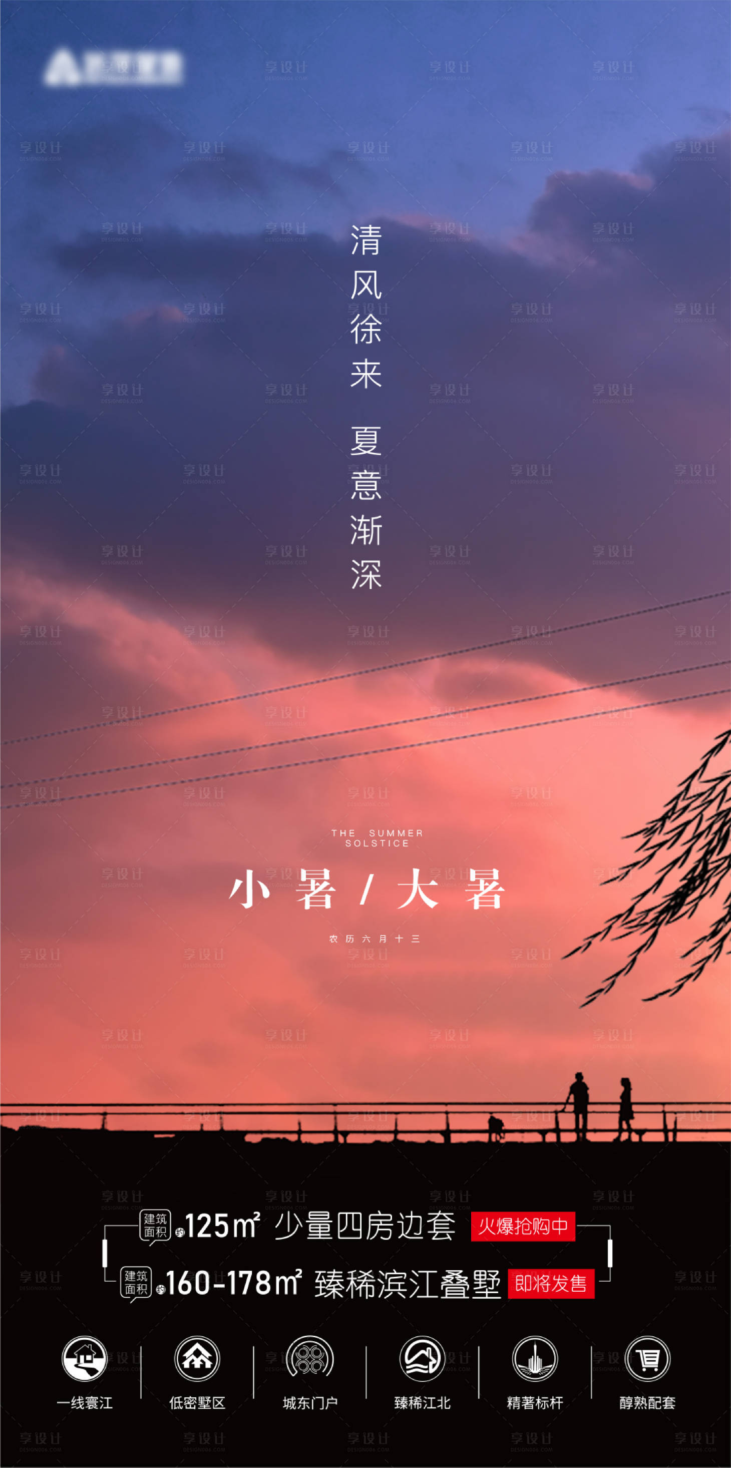 源文件下載【享設計】搜索編號：39050031659497331【小暑大暑海報】