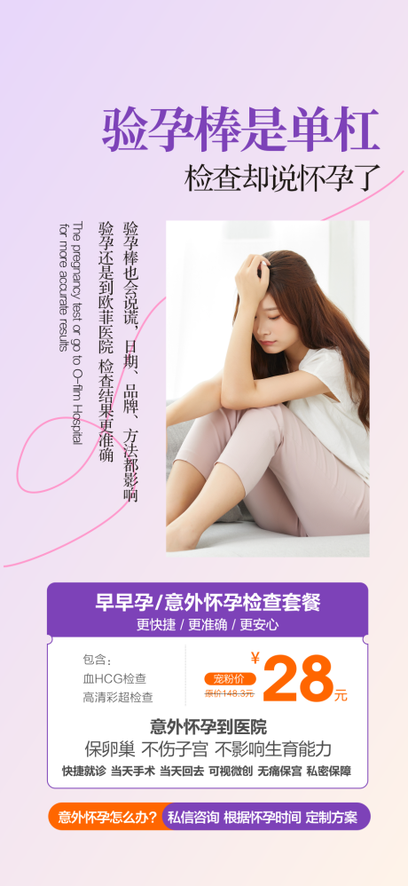 源文件下载【意外怀孕早孕检查无痛人流】编号：26130031486637504