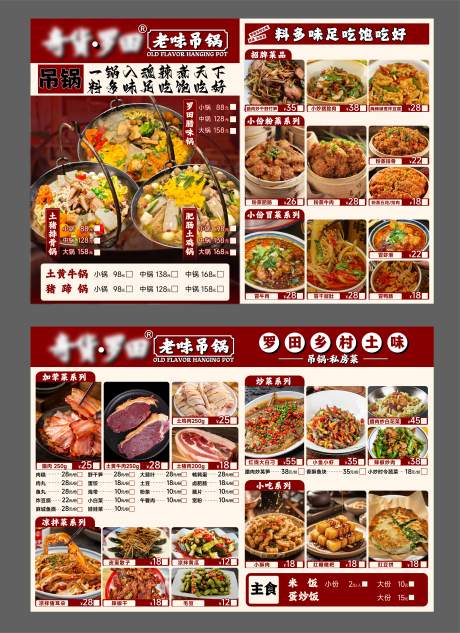 源文件下载【餐饮非遗吊锅中餐菜单】编号：98010031533633901