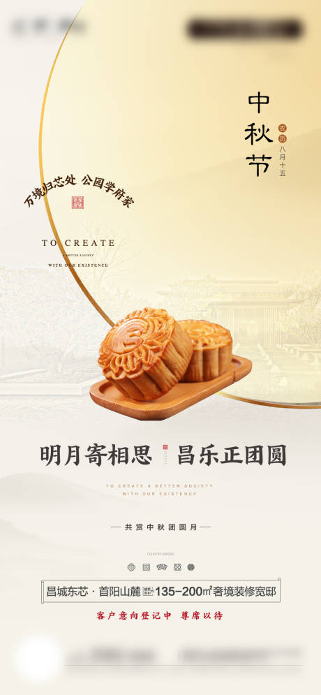 源文件下载【中秋地产】编号：45850031352672196