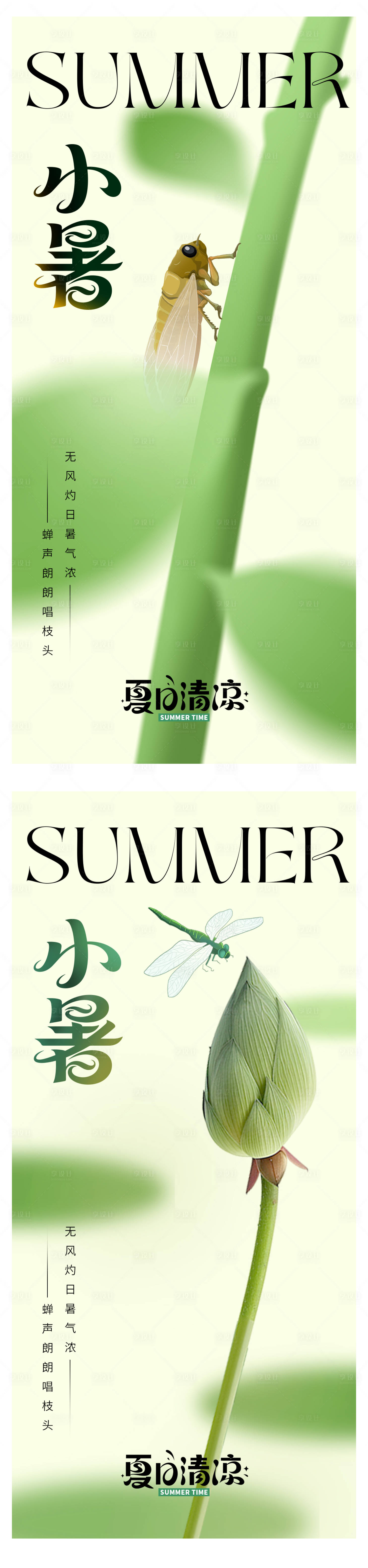 源文件下載【享設(shè)計】搜索編號：87280031619221462【小暑節(jié)氣海報】