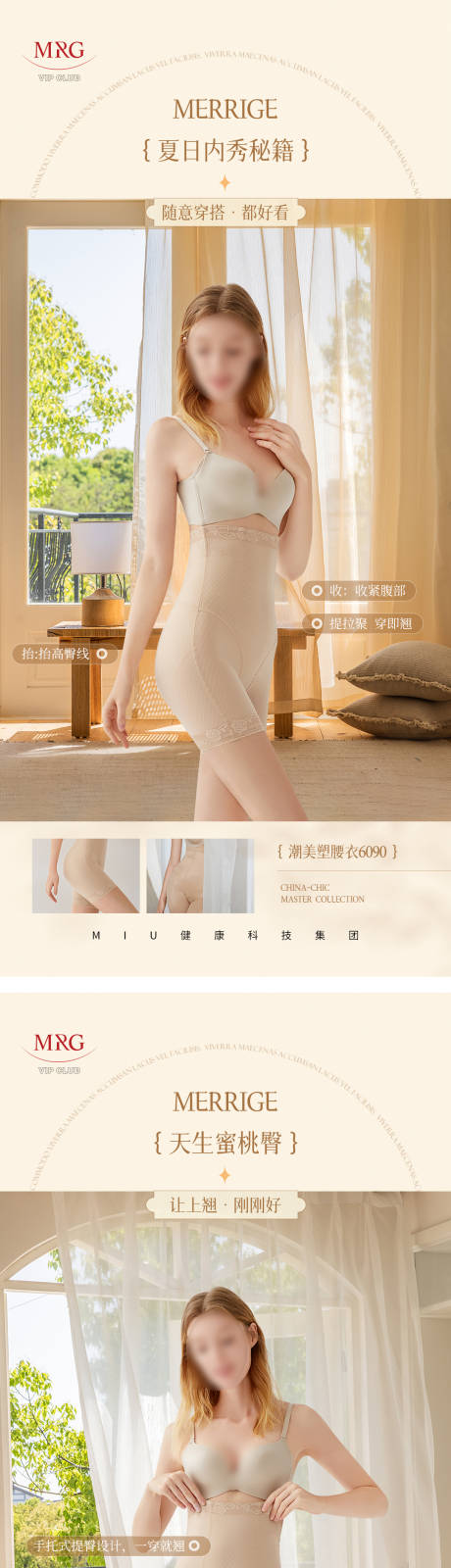 源文件下载【享设计】搜索编号：92570031398088373【女装穿搭内衣塑形产品系列海报】
