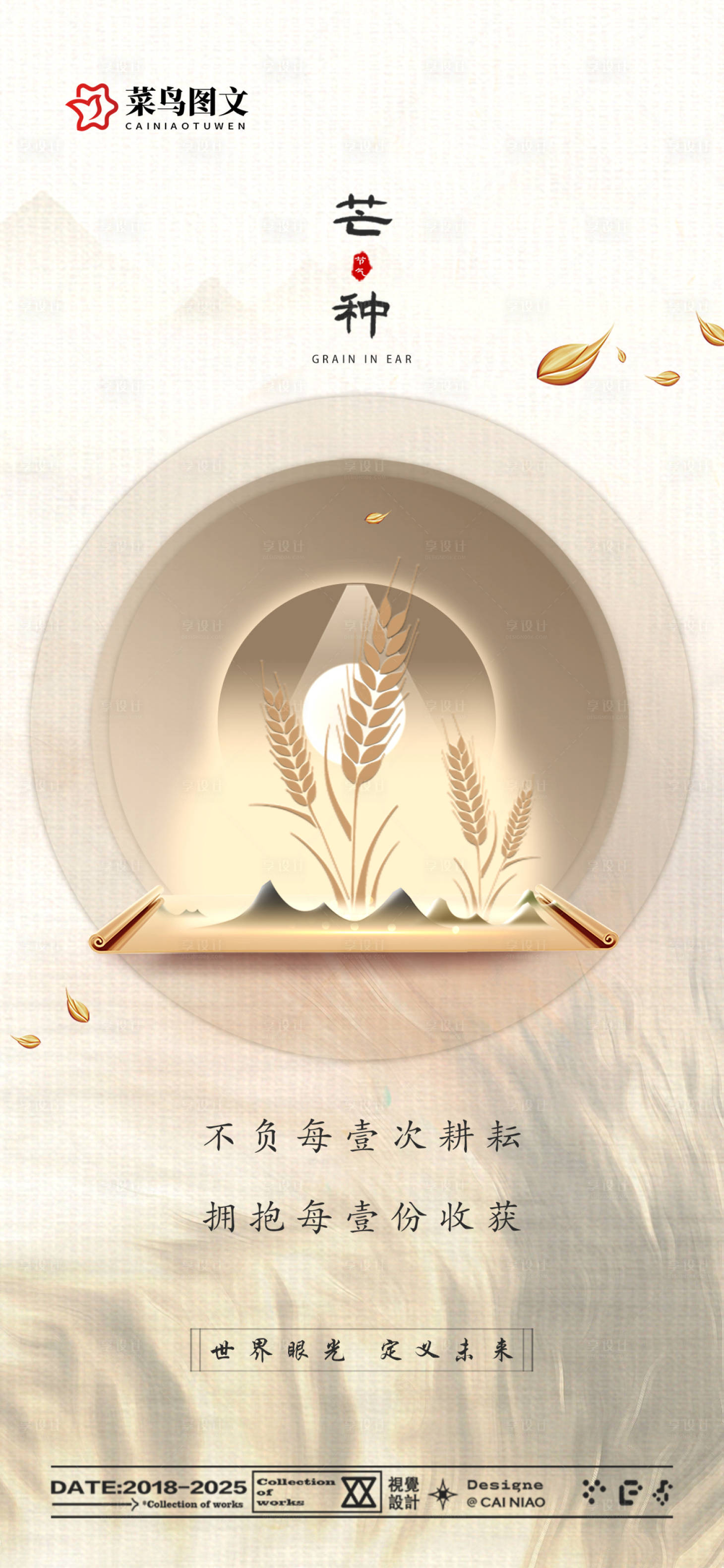 源文件下载【享设计】搜索编号：36800031143909495【芒种节气海报】