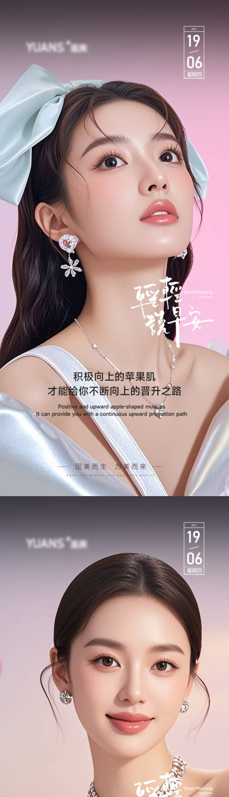源文件下载【医美早安图系列海报】编号：75330031442703384
