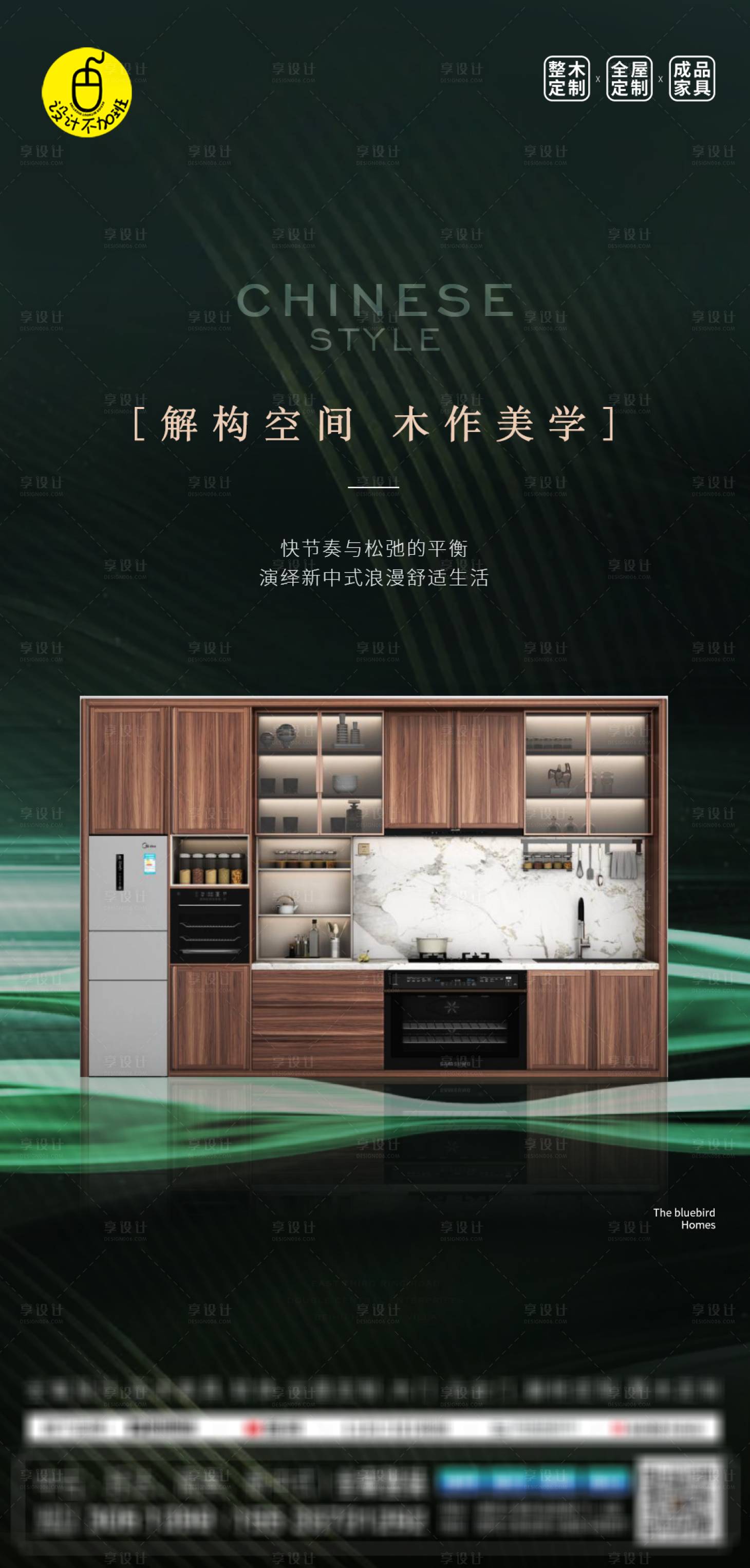 源文件下载【享设计】搜索编号：32090031323317709【高端家居新品发布海报】