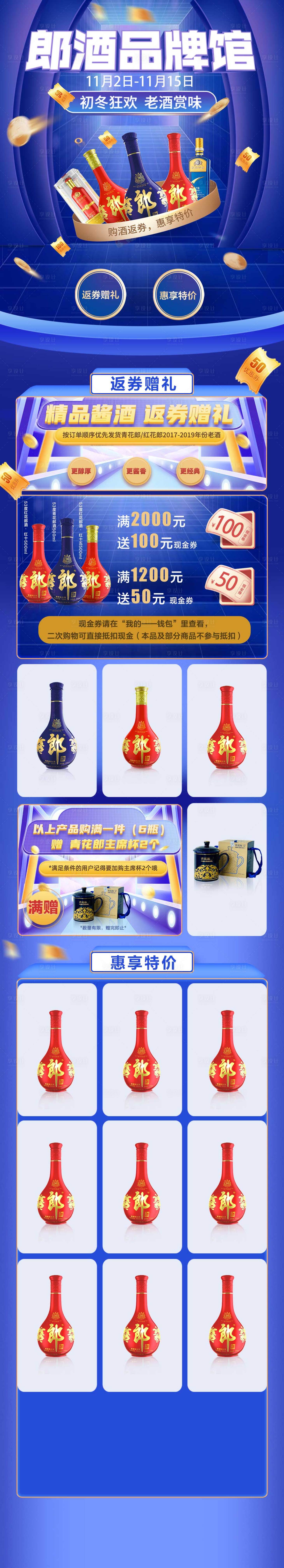 源文件下載【享設計】搜索編號：28440031144125662【郎酒活動首頁】