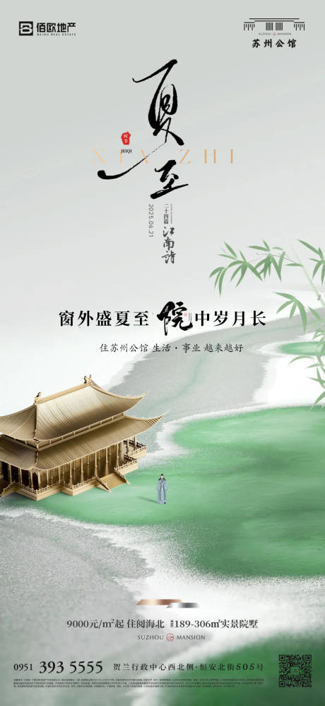 源文件下載【享設計】搜索編號：16350031491867360【夏至節氣海報】