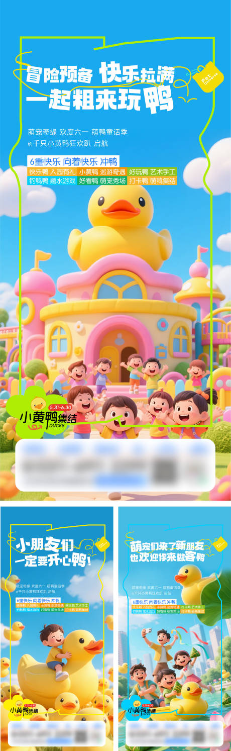 源文件下载【享设计】搜索编号：19330031409711071【小黄鸭活动单图】