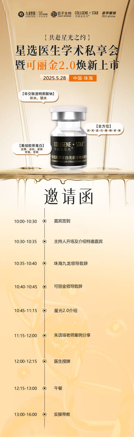 源文件下载【可丽金活动新品上市邀请函】编号：26910031102303602