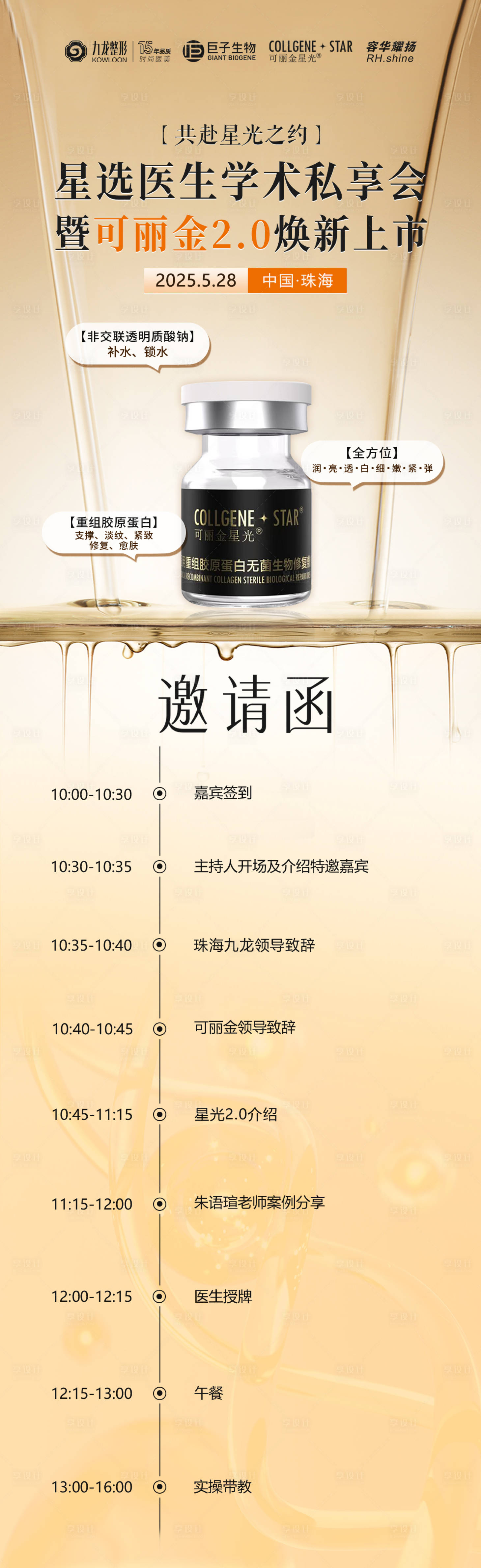 源文件下载【可丽金活动新品上市邀请函】编号：26910031102303602