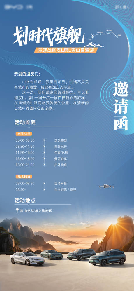源文件下载【汽车自驾游邀请函海报】编号：30840031402851132