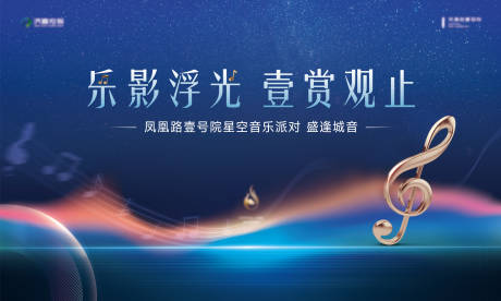 源文件下载【享设计】搜索编号：26250031339496732【音乐派对背景板】