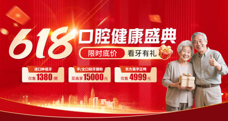 源文件下载【618口腔盛典banner】编号：82930031138554538