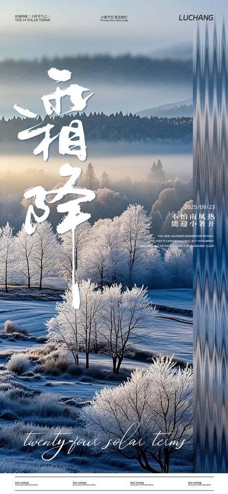 源文件下载【享设计】搜索编号：13380031671389926【霜降节气海报】
