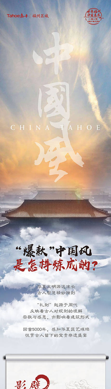 源文件下載【享設計】搜索編號：83240031645381612【中式文化地產長圖】