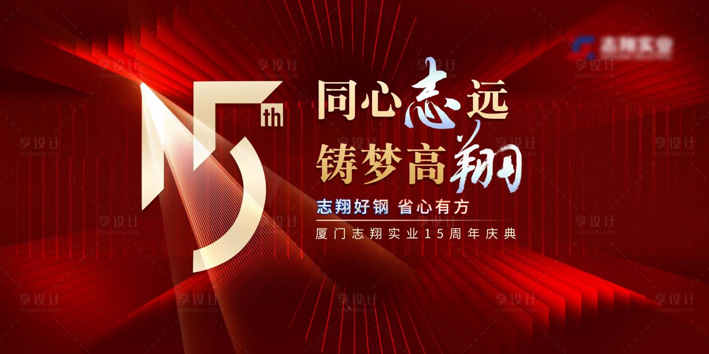 源文件下载【享设计】搜索编号：20950031116575970【企业周年庆】