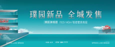 源文件下载【公园住宅海报】编号：98860031406983936