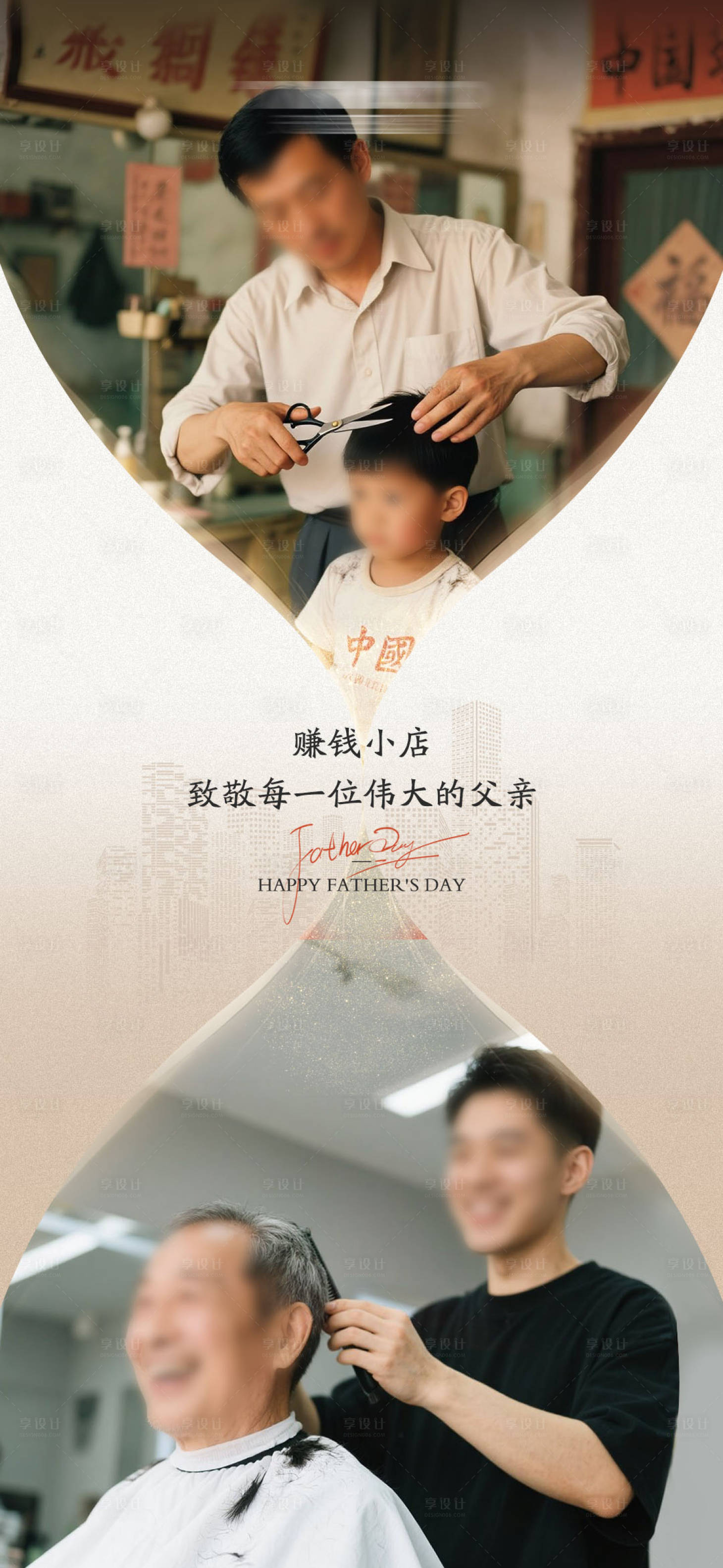 源文件下载【享设计】搜索编号：17520031372811910【父亲节宣传海鲜】