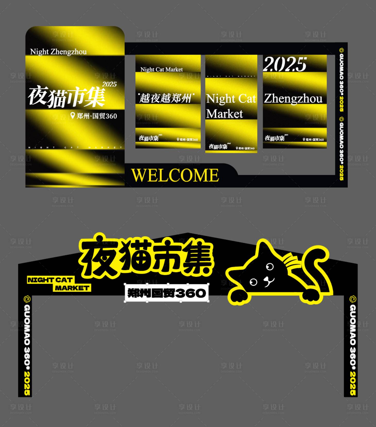 源文件下载【享设计】搜索编号：16240031620476259【黑黄撞色夜猫市集美陈门头设计】