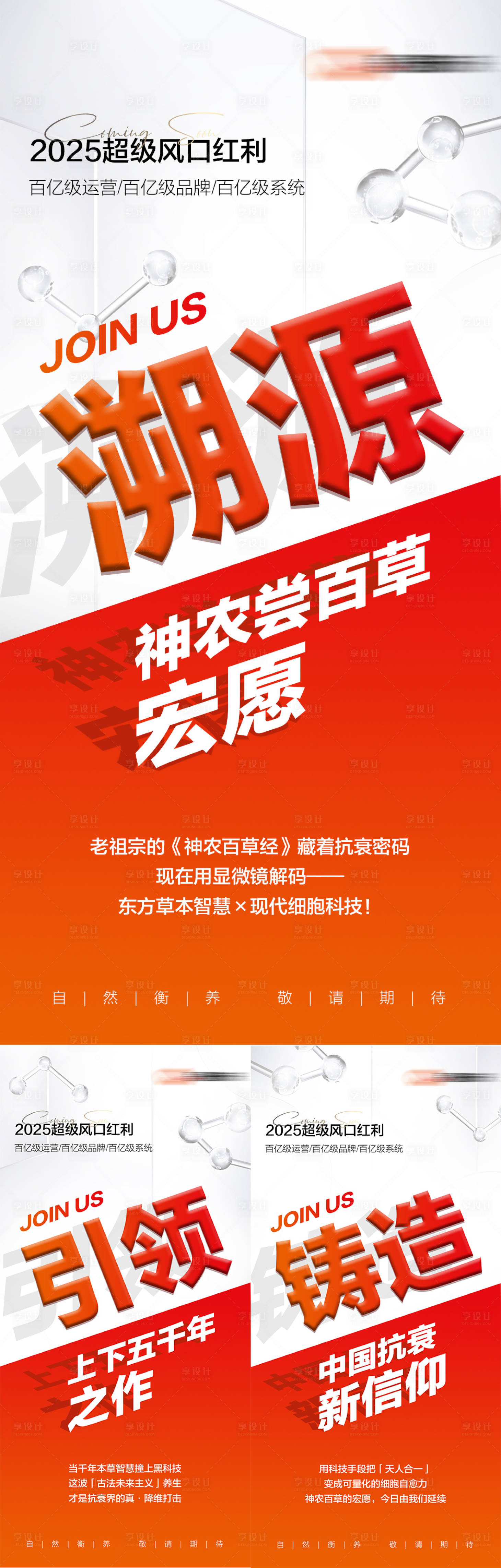 源文件下載【招商系列海報】編號：92840031670912915