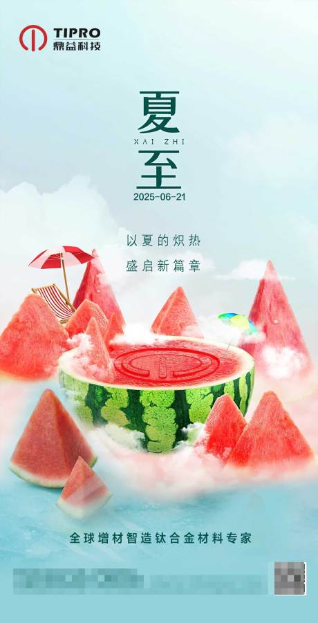 源文件下载【夏至节气海报】编号：37690031476404731