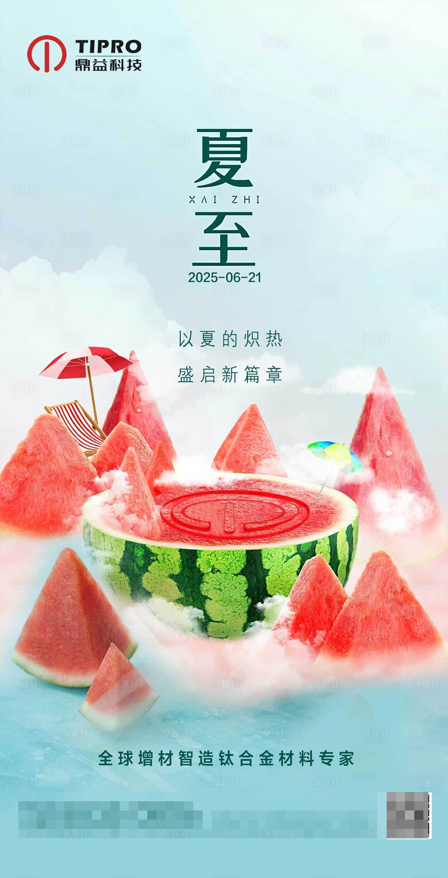 源文件下载【享设计】搜索编号：37690031476404731【夏至节气海报】