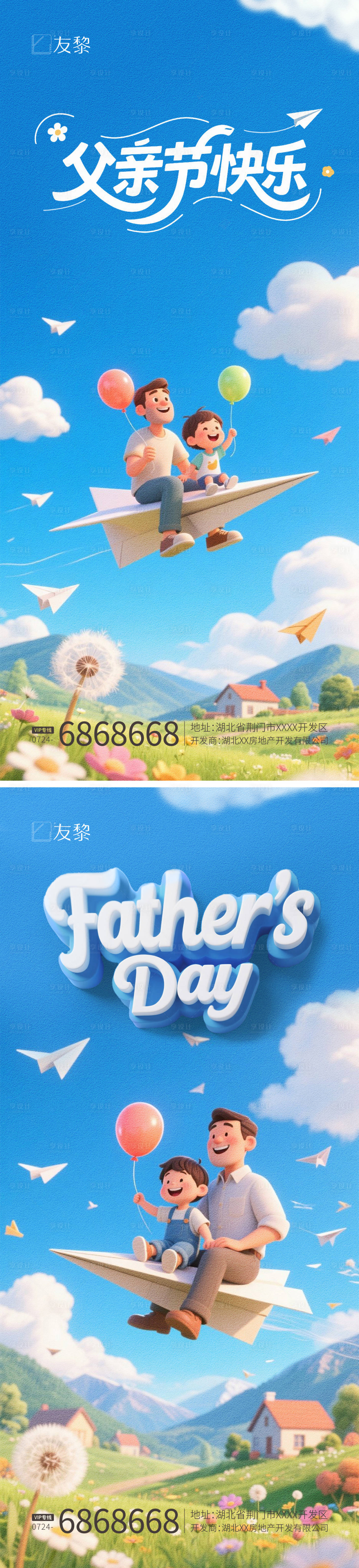 源文件下载【享设计】搜索编号：51270031341419009【父亲节海报】