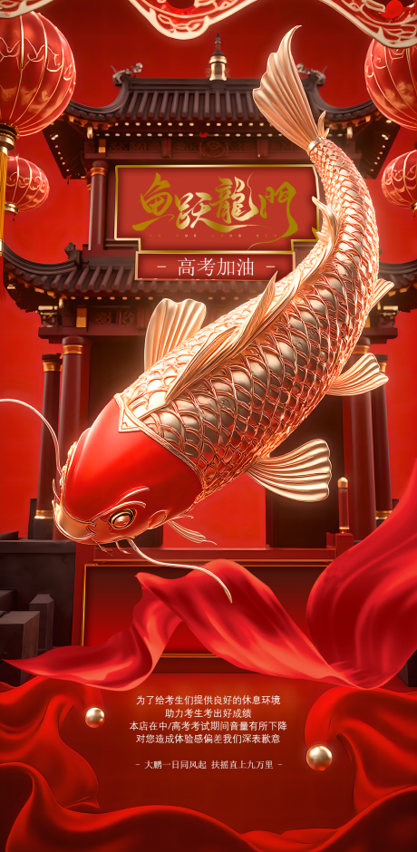 高考中考祝愿海报