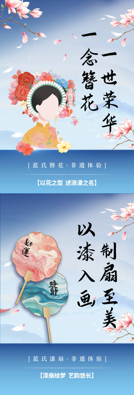 非遗簪花漆扇海报