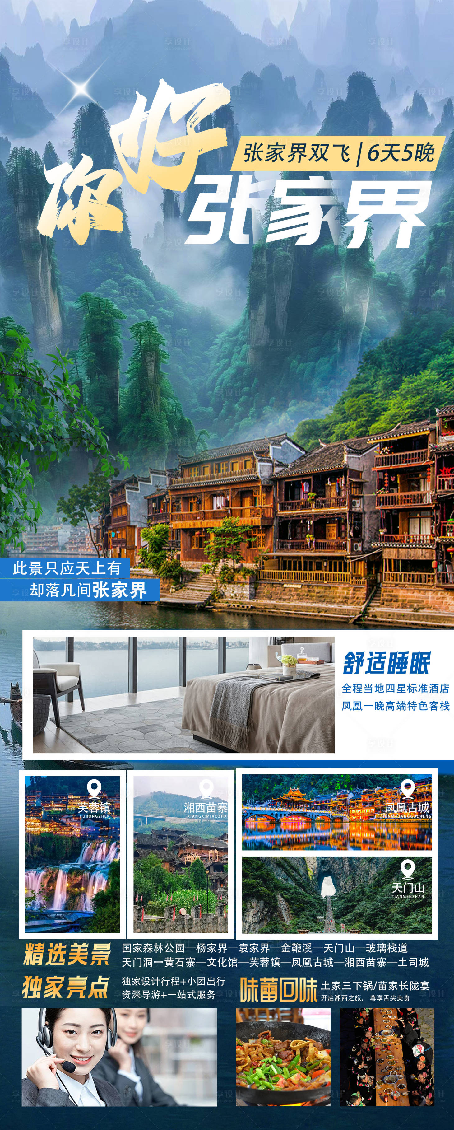 源文件下載【享設計】搜索編號：76650031488696487【張家界旅游海報】